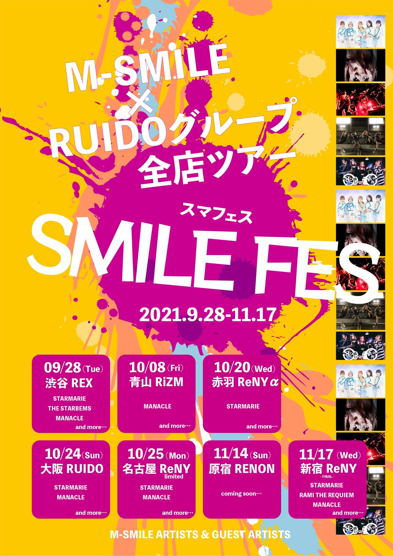 M-SMILE所属STARMARIEやTHE STARBEMSら、RUIDOグループ全店ツアー「SMILE FES」開催