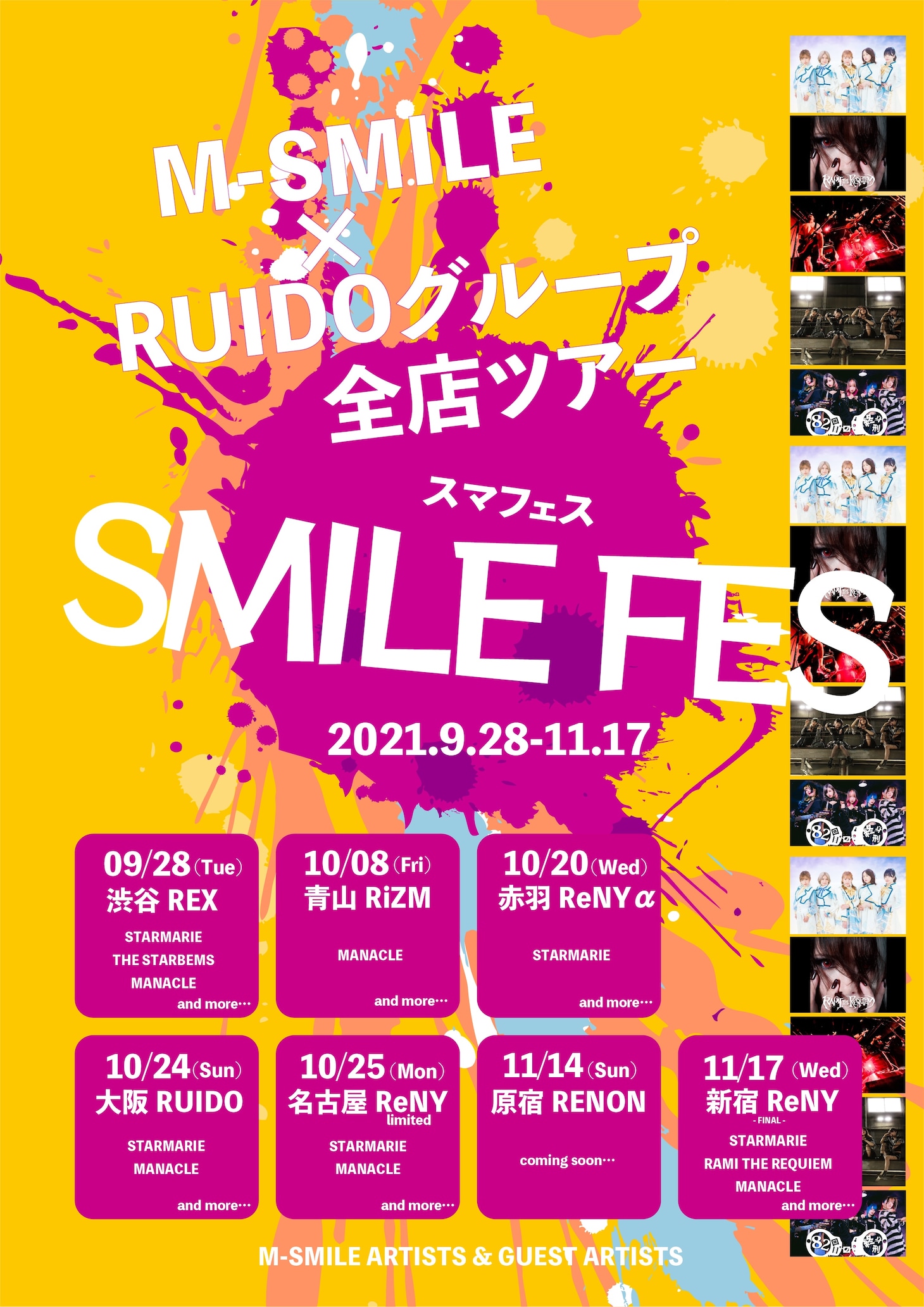 「「M-SMILE × RUIDOグループ 全店ツアー SMILE FES - スマフェス -」フライヤー