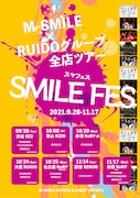 「「M-SMILE × RUIDOグループ 全店ツアー SMILE FES - スマフェス -」フライヤー