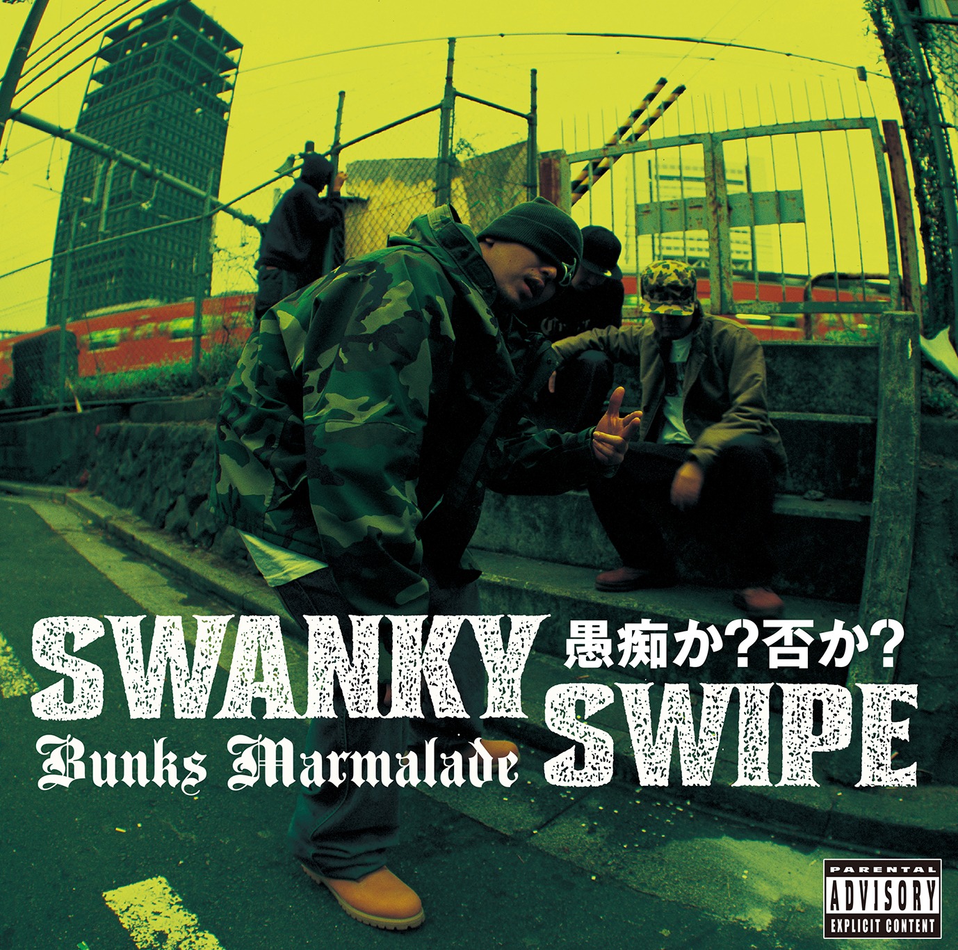 SWANKY SWIPE「Bunks Marmalade / 愚痴か？否か？」ジャケット