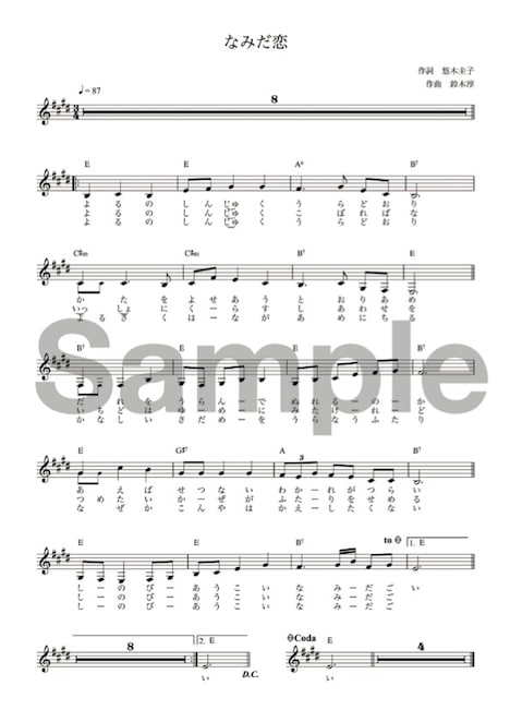 八代亜紀「八代亜紀ベストヒット ～ニューレコーディングス＆ニューシングルズ～」特典メロディ譜