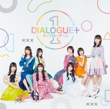 DIALOGUE+「DIALOGUE+1」通常盤ジャケット