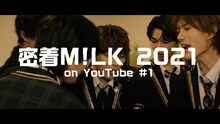 「密着M!LK 2021 on YouTube #1」より