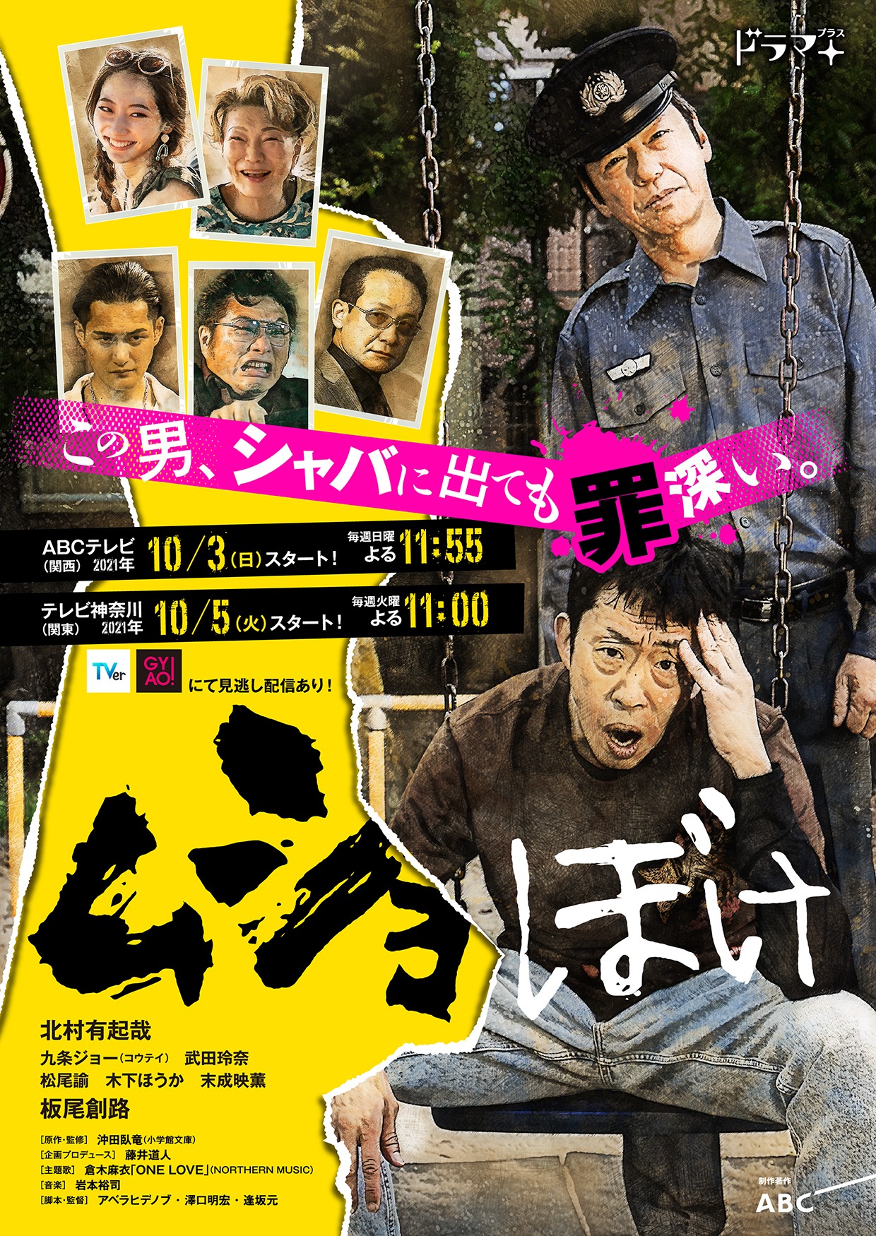 「ムショぼけ」 ビジュアル (c)ABCテレビ