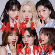 AKB48「根も葉もRumor」通常盤Bジャケット (c)You, Be Cool!/KING RECORDS