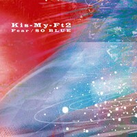 Kis-My-Ft2「Fear / SO BLUE」通常盤ジャケット