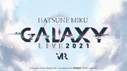 本日誕生14周年の初音ミク、12月にバーチャルライブ「GALAXY LIVE」開催