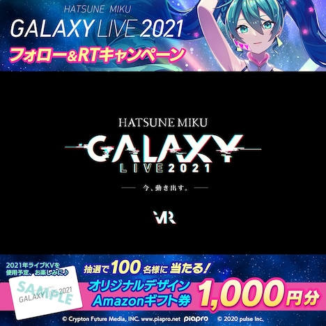 「初音ミク GALAXY LIVE 2021」Twitterフォロー＆リツイートキャンペーン告知画像