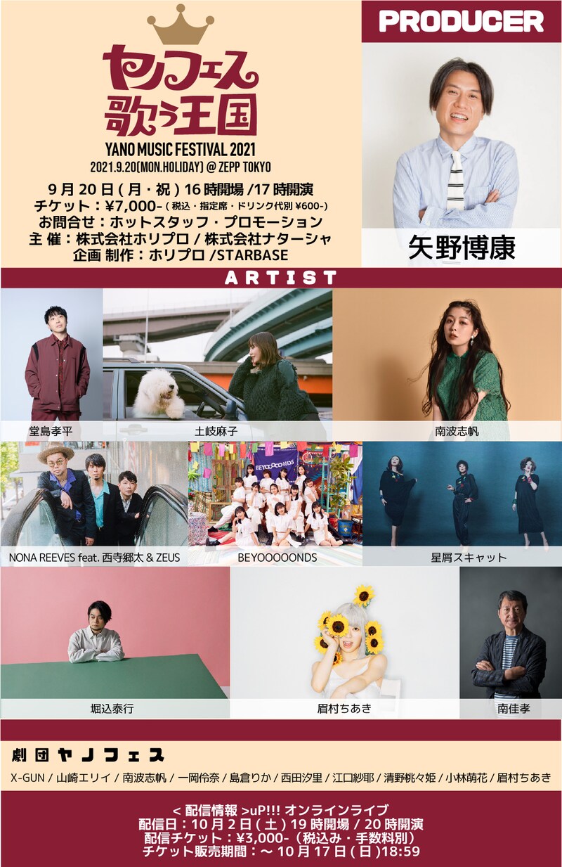 「YANO MUSIC FESTIVAL 2021 ～ヤノフェス 歌う王国～」告知ビジュアル