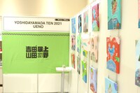 「吉田山田展2021上野」の様子。