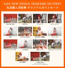 LiSA「HADASHi NO STEP」購入者特典ポストカードサンプル