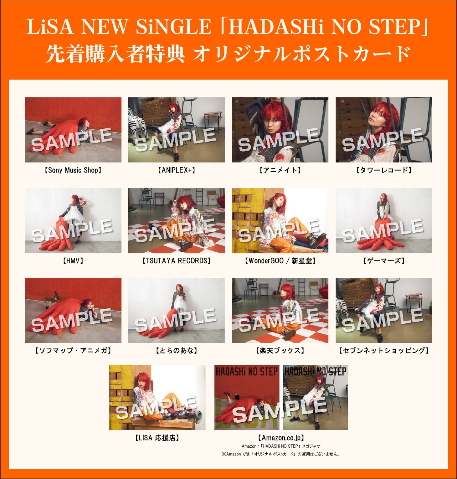 LiSA「HADASHi NO STEP」購入者特典ポストカードサンプル
