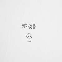 PEOPLE 1「ゴースト」配信ジャケット