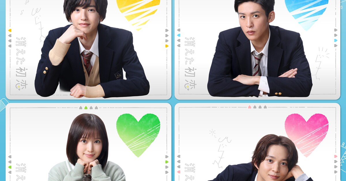 ドラマ「消えた初恋」新ビジュアル公開、こちらを見つめる道枝駿佑 