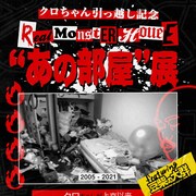 豆柴の大群、クロちゃん部屋展に何かしらの形で参加