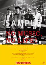 スピッツ「NO MUSIC, NO LIFE.」ポスターサンプル画像
