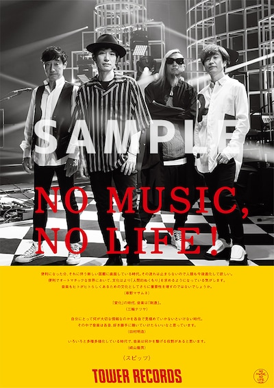 スピッツ「NO MUSIC, NO LIFE.」ポスターサンプル画像