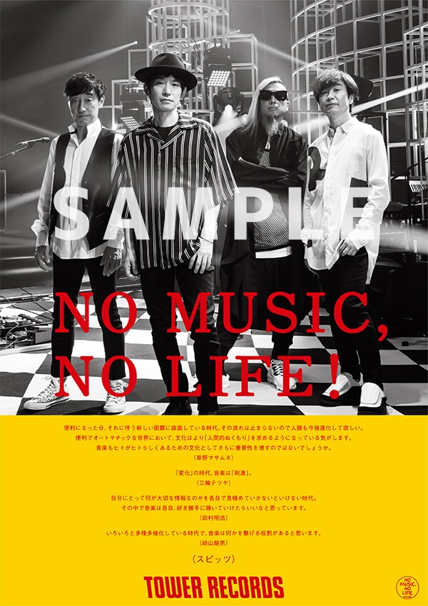スピッツ「NO MUSIC, NO LIFE.」ポスターサンプル画像