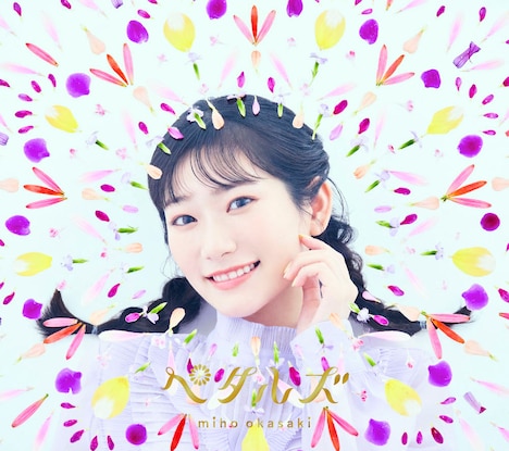 岡咲美保「ペタルズ」初回限定盤ジャケット