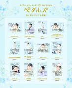 岡咲美保「ペタルズ」チェーン店別オリジナル特典