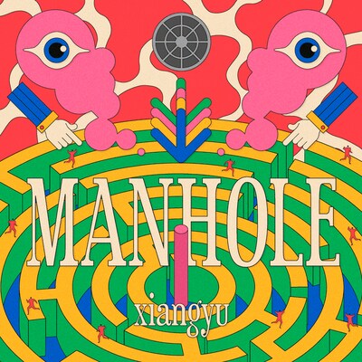 xiangyu「MANHOLE」配信ジャケット