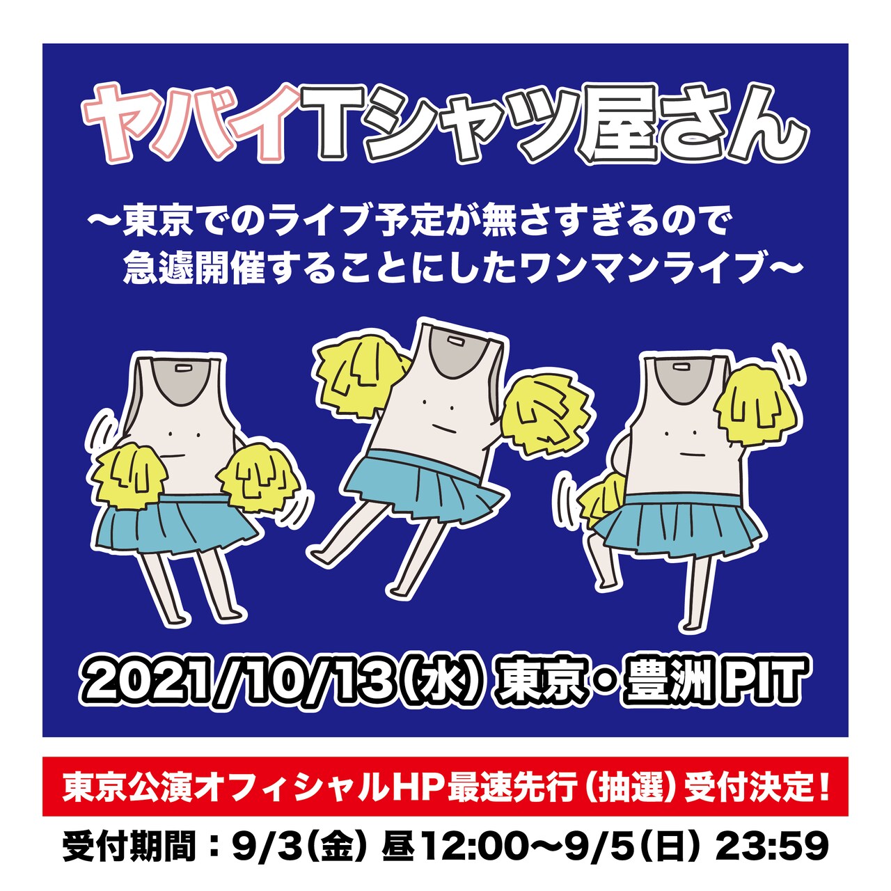 ヤバイTシャツ屋さん 大阪城ホールワンマンライブ「まだ早い。」グッズセット ヤバイTシャツ屋さん 大阪城ホールワンマンライブ「まだ早い