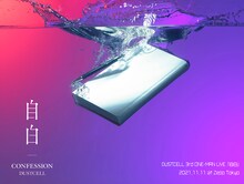 DUSTCELL「3rd ONE-MAN LIVE『自白』」告知ビジュアル