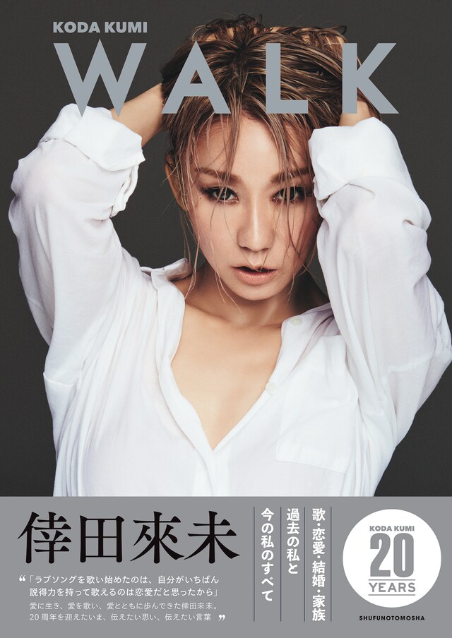 倖田來未「WALK」表紙