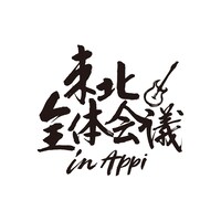 「東北全体会議 in APPI」ロゴ