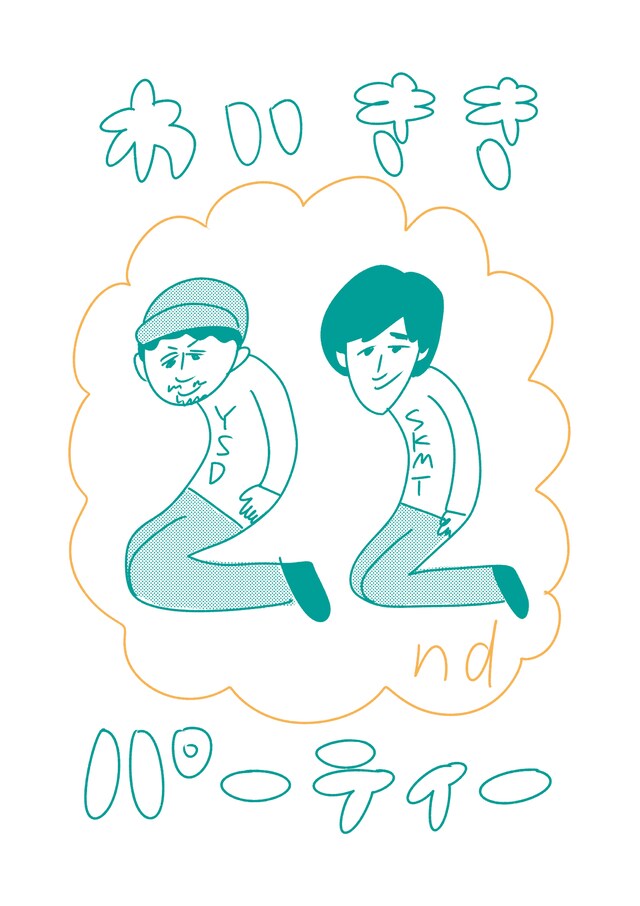 WaikikiRecord22周年キービジュアル（イラスト：おほしんたろう）