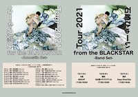 石崎ひゅーいツアーフライヤー