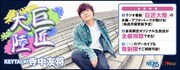 ニコニコチャンネル「KEYTALK 寺中友将『巨匠大陸』」告知ビジュアル