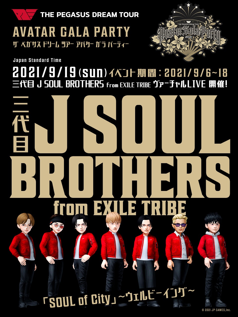 「Avatar GALA Party第4弾：『SOUL of City』～ウェルビーイング～」フライヤー