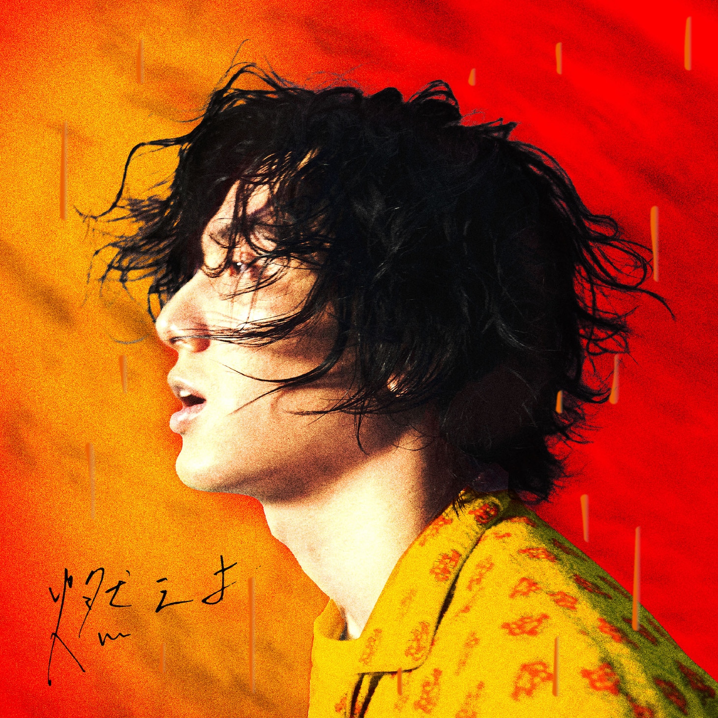 藤井風「燃えよ」配信ジャケット