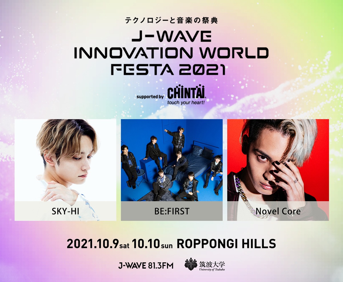 「J-WAVE INNOVATION WORLD FESTA 2021 supported by CHINTAI」告知ビジュアル