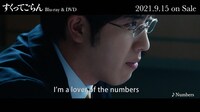 香芝誠（尾上松也）「Numbers」歌唱シーンより。