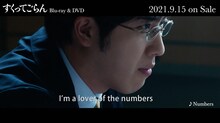 香芝誠（尾上松也）「Numbers」歌唱シーンより。