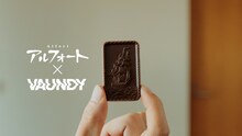 ブルボン「アルフォート」Web限定ムービー「アルフォート×Vaundy Special Movie 『出会い』篇」より。