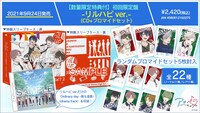 「アオペラ -aoppella!?-2」初回限定盤リルハピバージョン告知用画像
