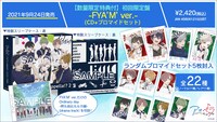 「アオペラ -aoppella!?-2」初回限定盤FYA'M'バージョン告知用画像