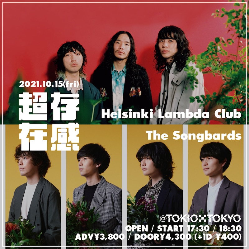 「超存在感 vol.03」告知ビジュアル