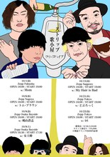 クリープハイプ「ストリップ歌小屋 2021」告知ビジュアル