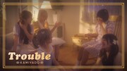 神宿、メンバーが前向きなメッセージ込めて作詞作曲した「Trouble」MV公開