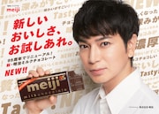 「明治ミルクチョコレート」新グラフィック広告