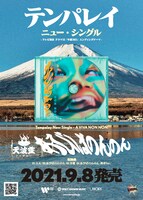 Tempalay「あびばのんのん」ポスター