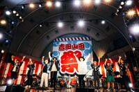 吉田山田「吉田山田祭り2021」の様子。（撮影：白石達也）