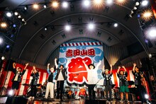 吉田山田「吉田山田祭り2021」の様子。（撮影：白石達也）