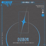 DETOX「宵の明星 -EP」ジャケット