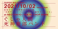 「死神サミット2021×あう生誕祭スペシャル」告知ビジュアル