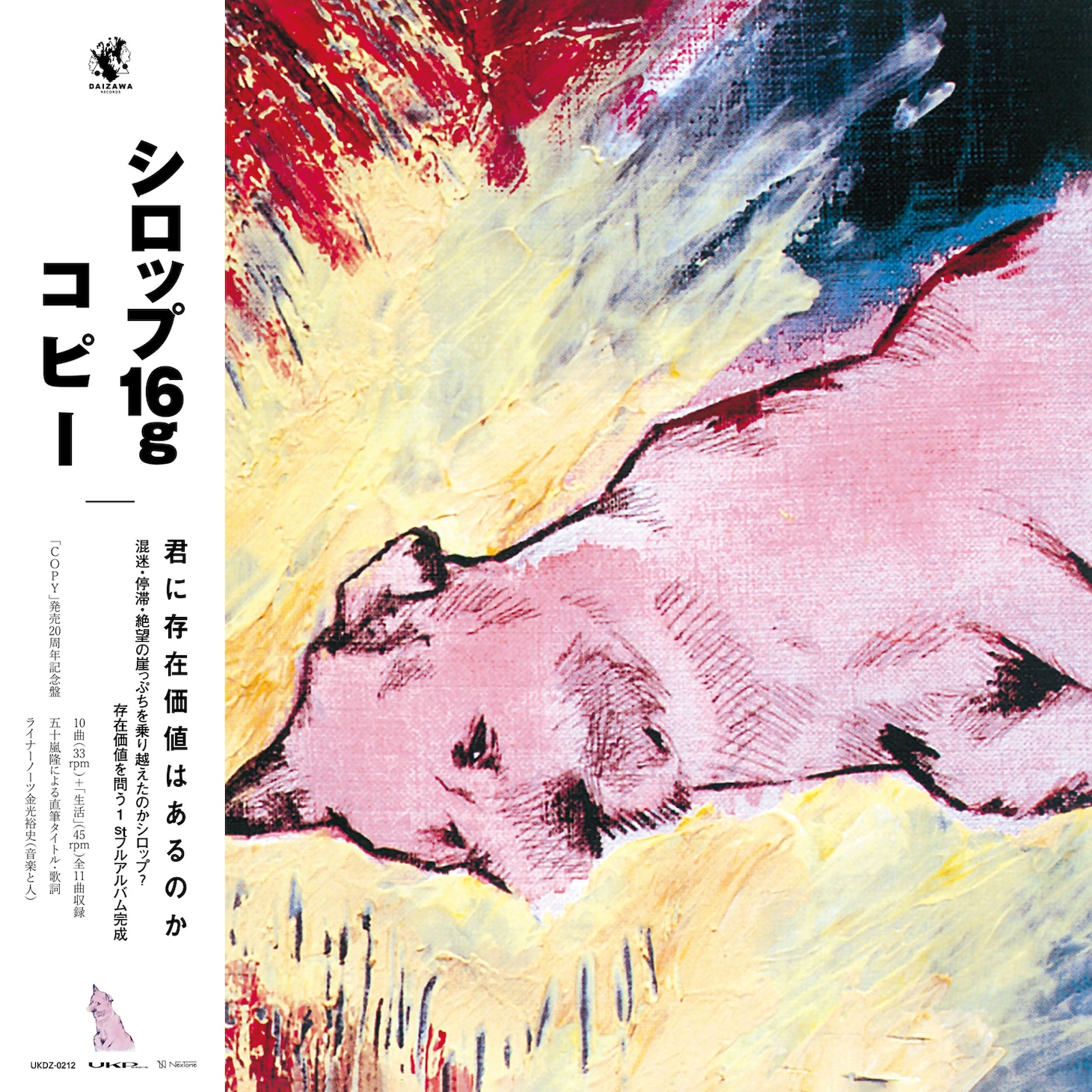 syrup16g「COPY」アナログ盤ジャケット